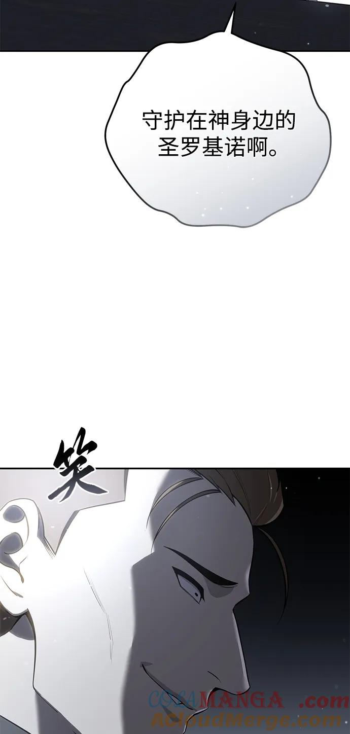 《星剑大师》第50话 第13页