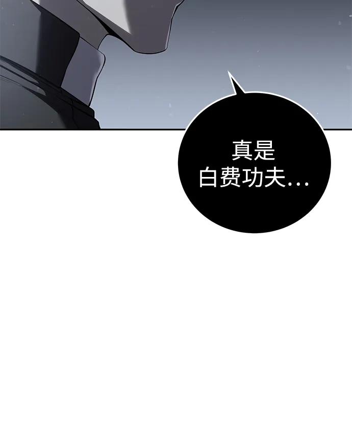 《星剑大师》第50话 第14页
