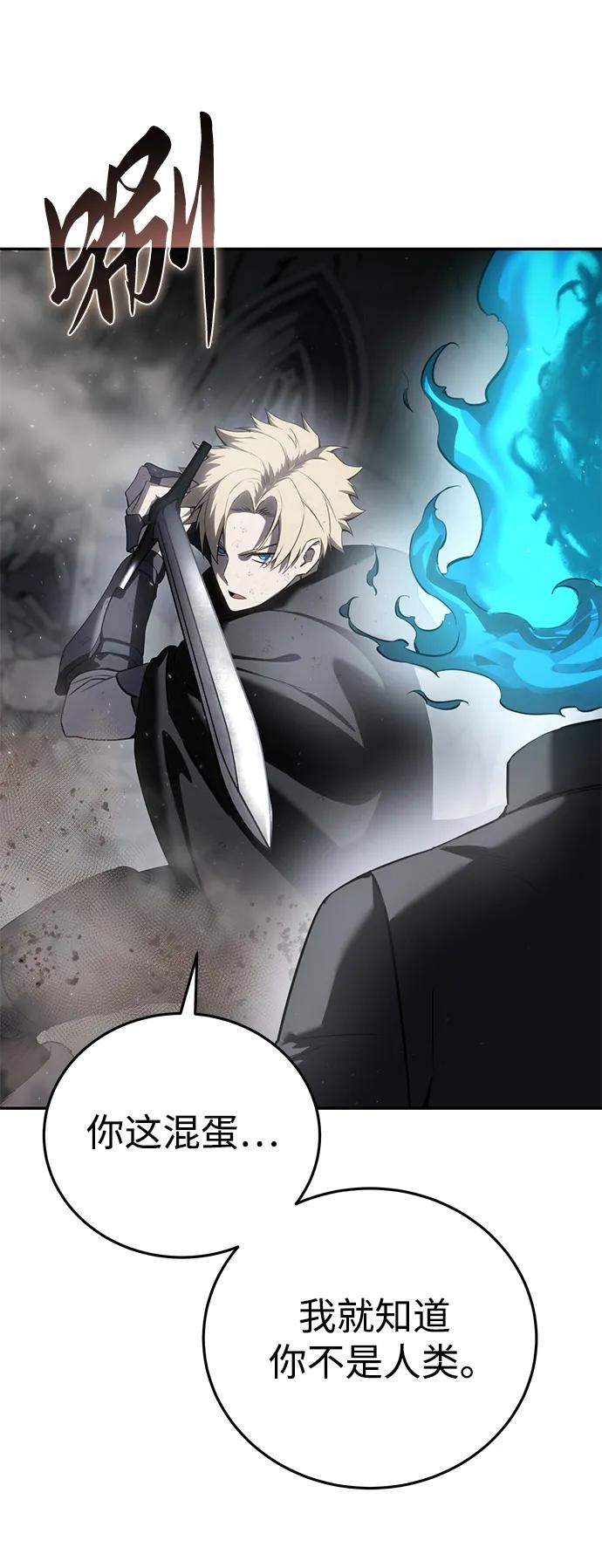 《星剑大师》第51话 第75页