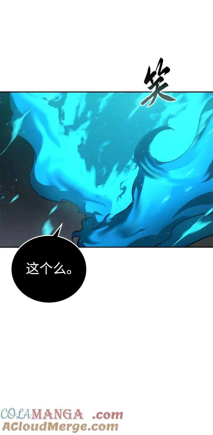 《星剑大师》第51话 第77页