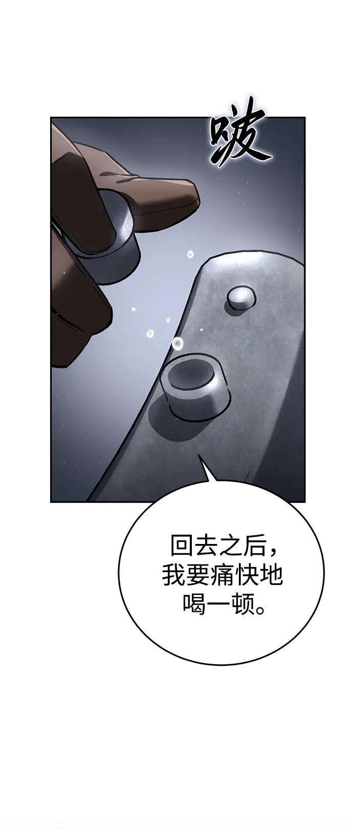《星剑大师》第51话 第32页