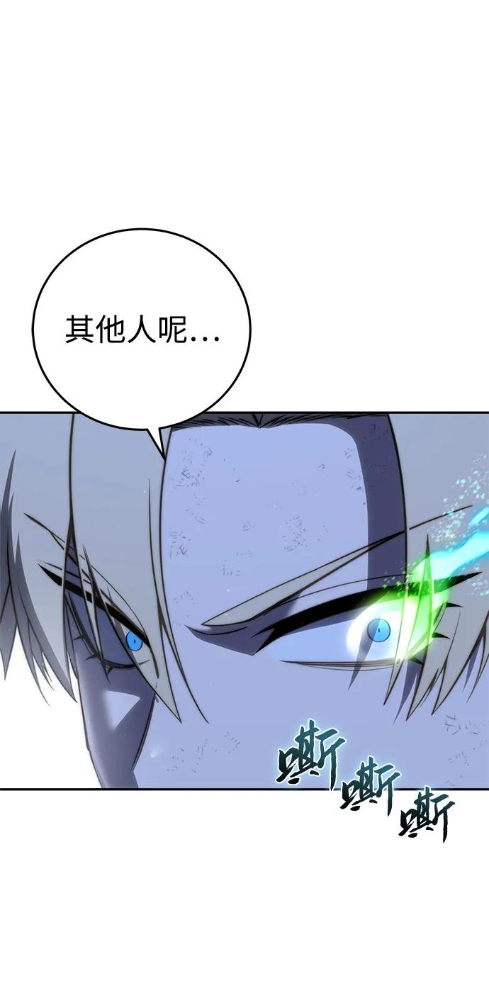 《星剑大师》第51话 第76页
