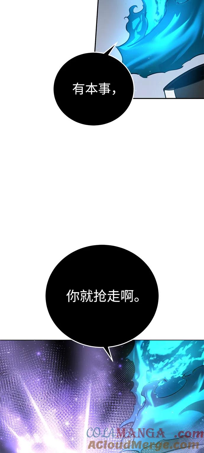 《星剑大师》第51话 第81页