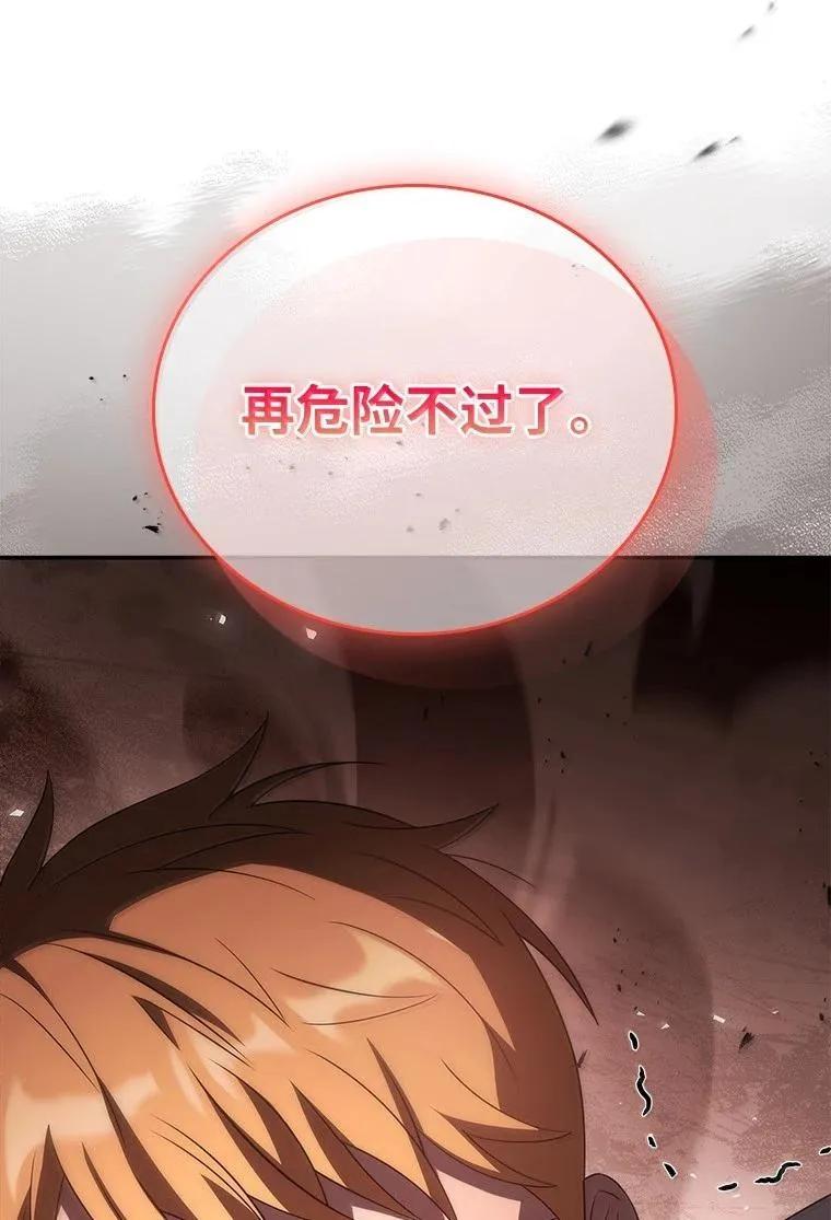 回归后的魔王变善良了 - 052 危险的正义感 - 第116张图