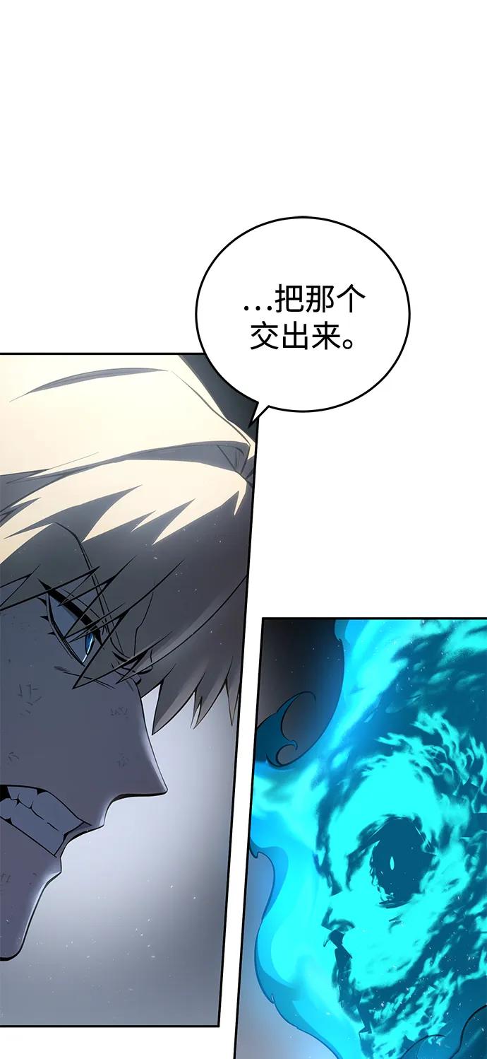 《星剑大师》第51话 第80页