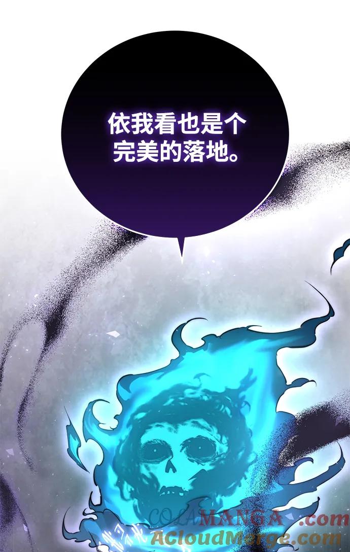 《星剑大师》第51话 第73页