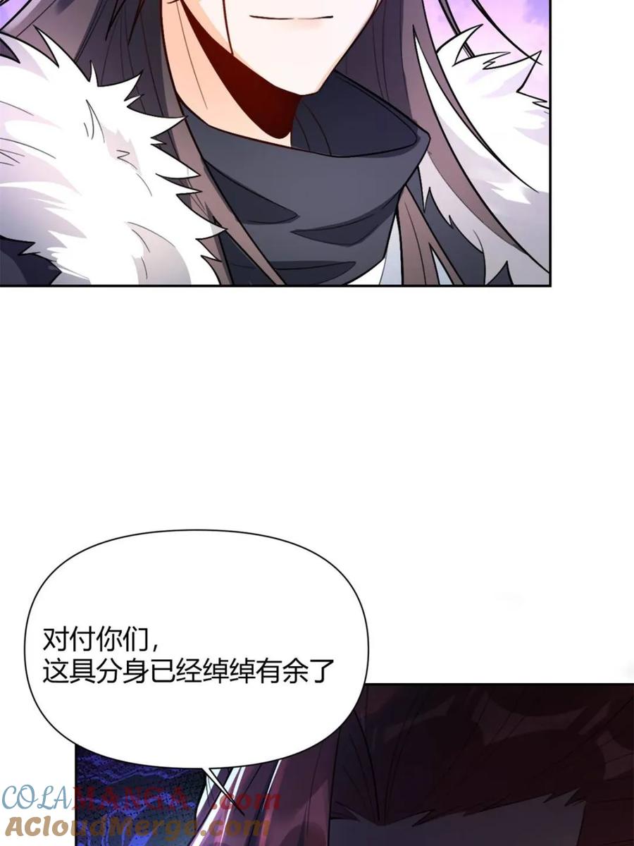 《原来我是修仙大佬》第520话 520话 第93页