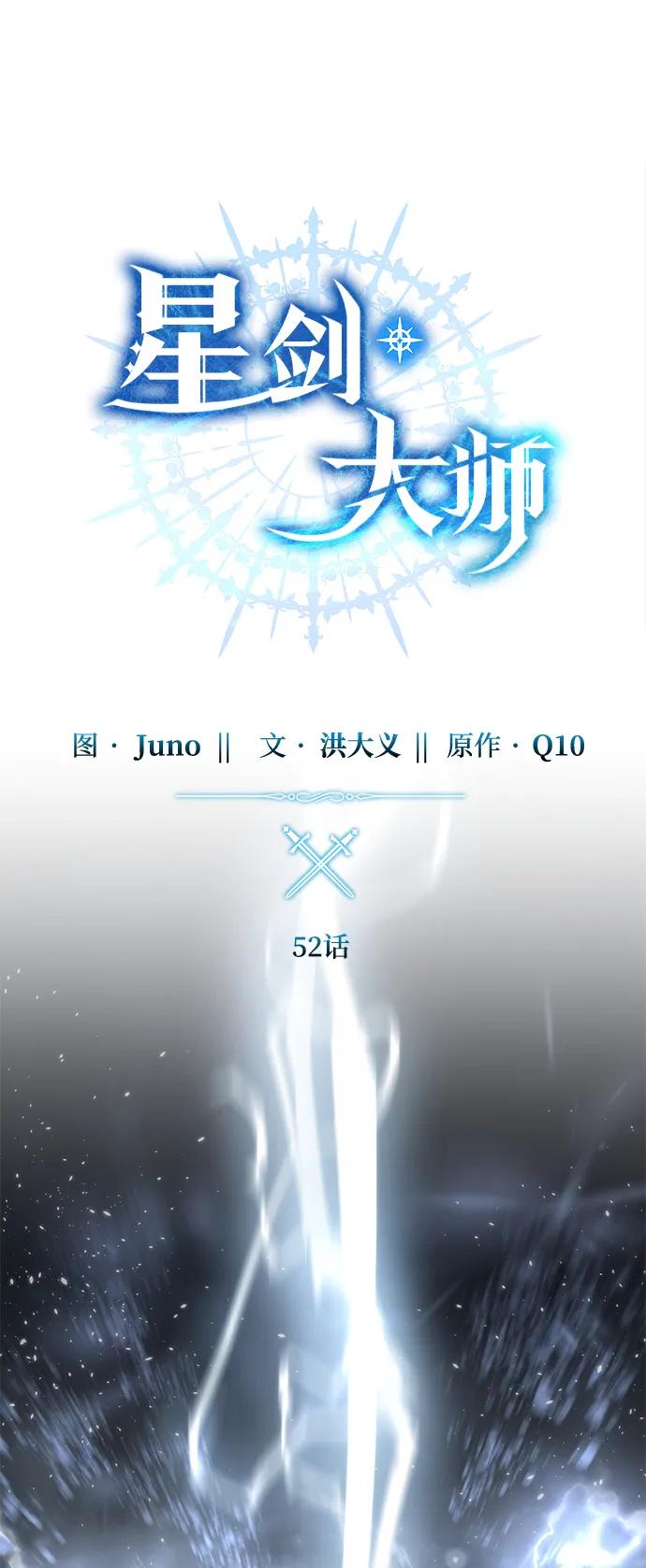《星剑大师》第52话 第27页