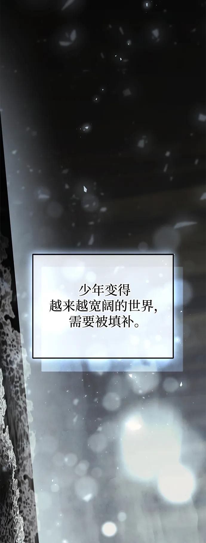 《星剑大师》第52话 第11页