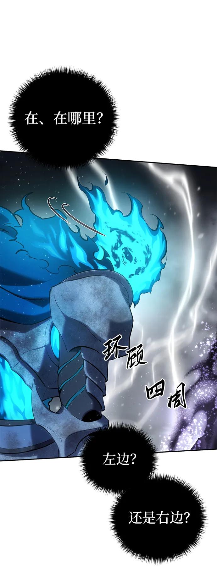 《星剑大师》第52话 第108页