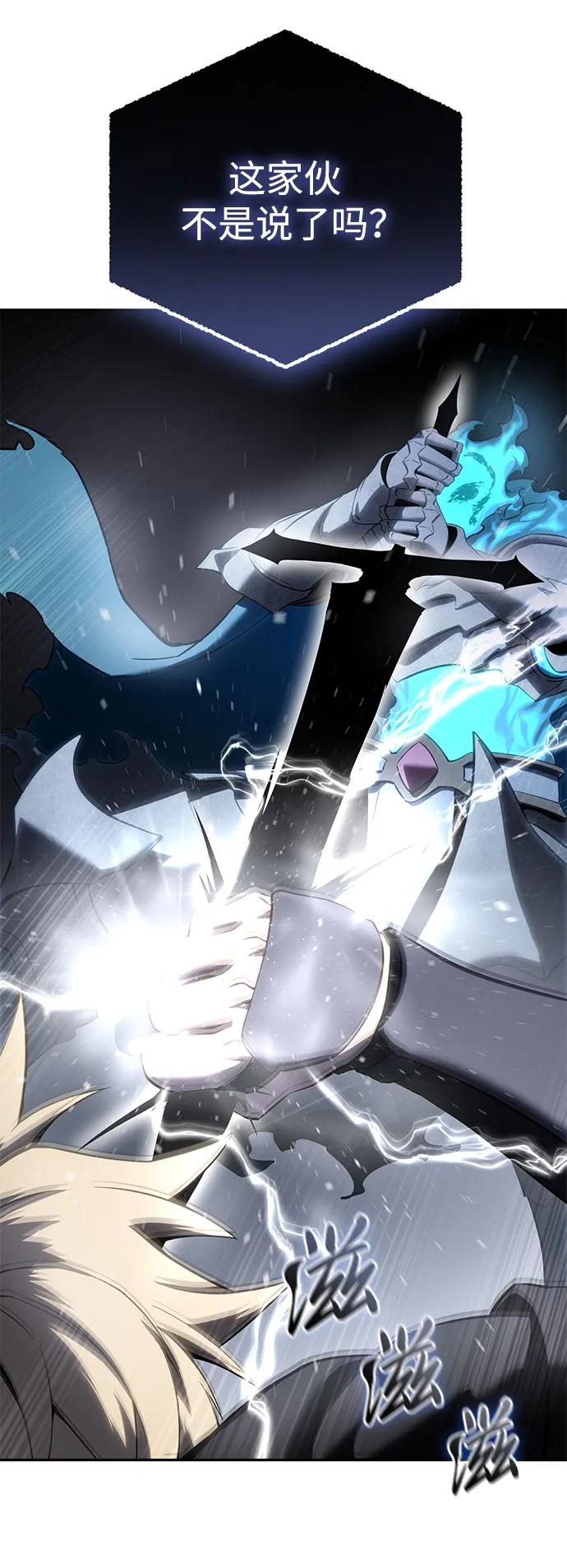 《星剑大师》第52话 第64页