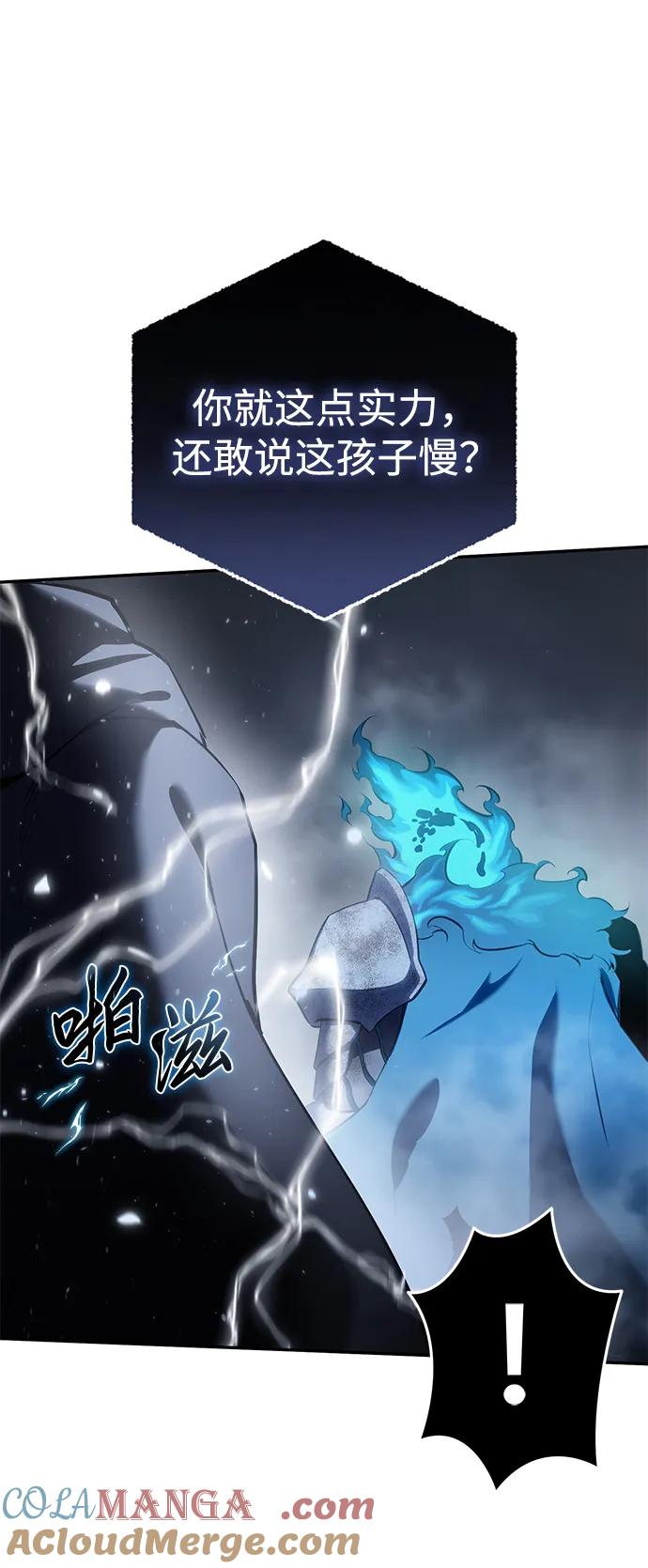 《星剑大师》第52话 第109页
