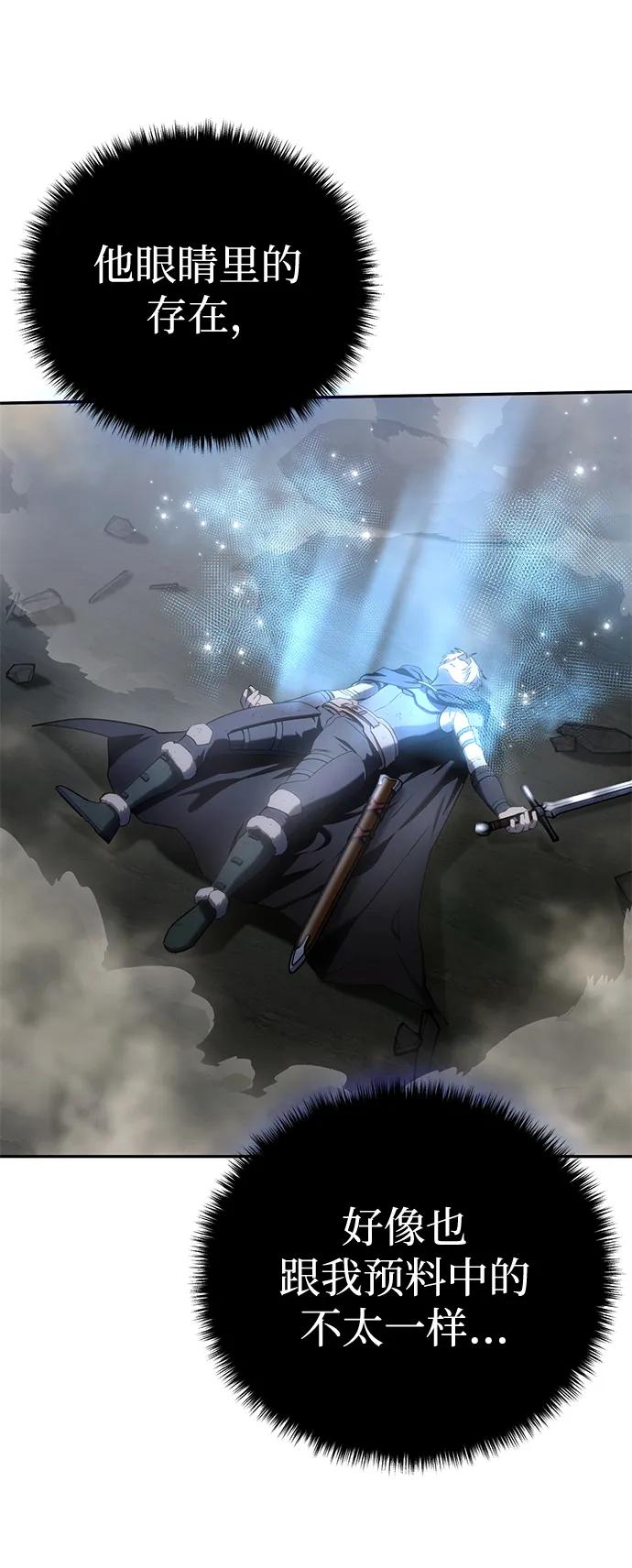 《星剑大师》第52话 第54页