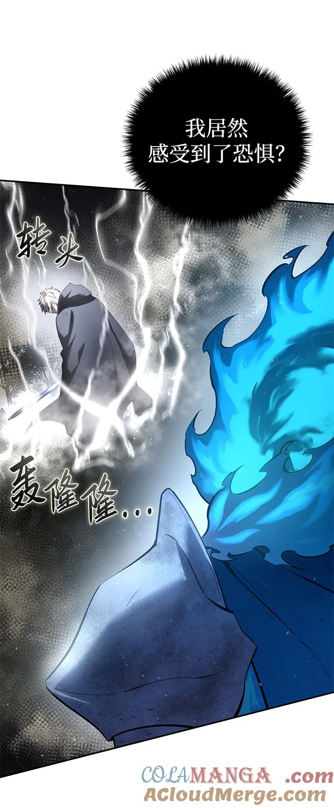 《星剑大师》第52话 第97页