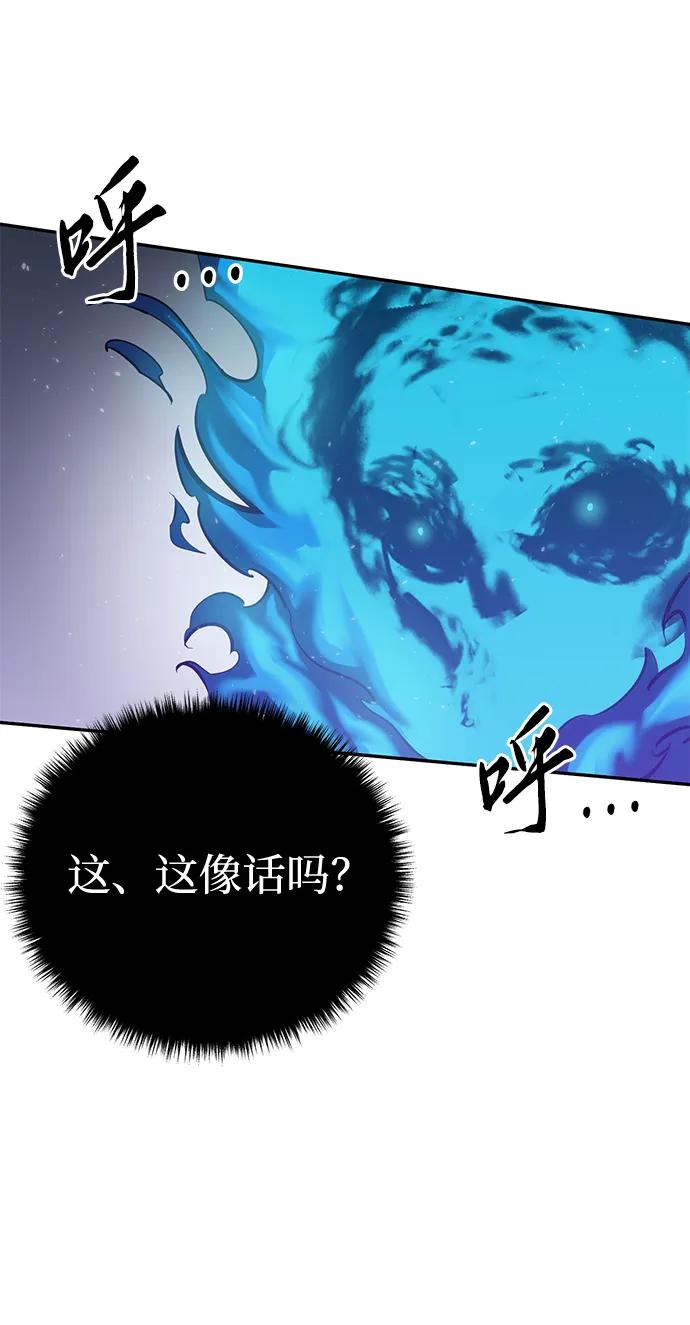 《星剑大师》第52话 第96页