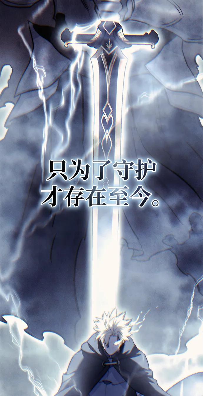 《星剑大师》第52话 第74页