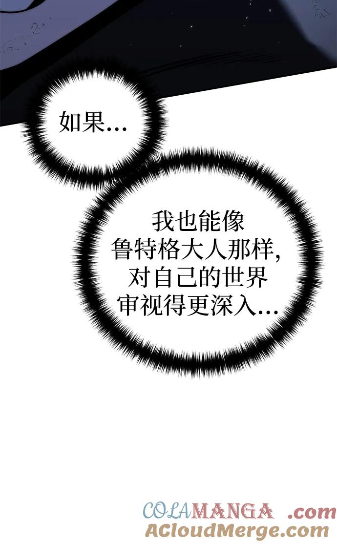 《星剑大师》第52话 第9页