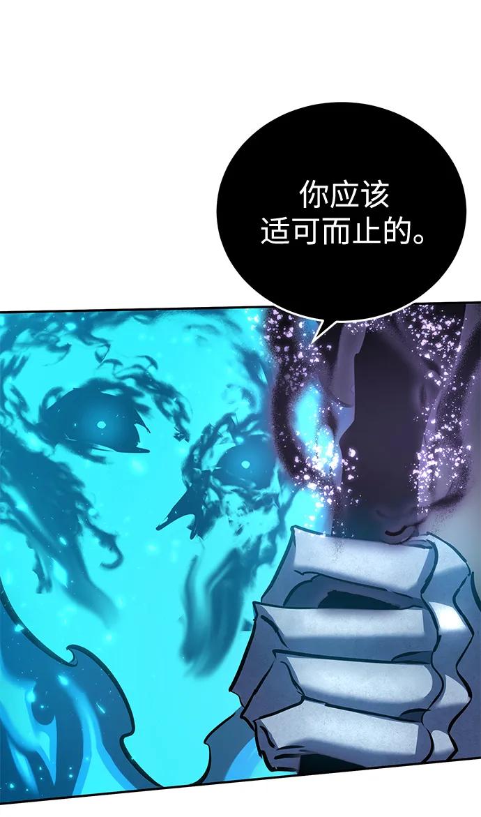 《星剑大师》第52话 第59页