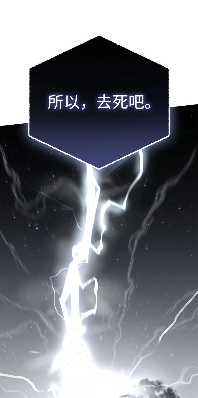 《星剑大师》第52话 第92页
