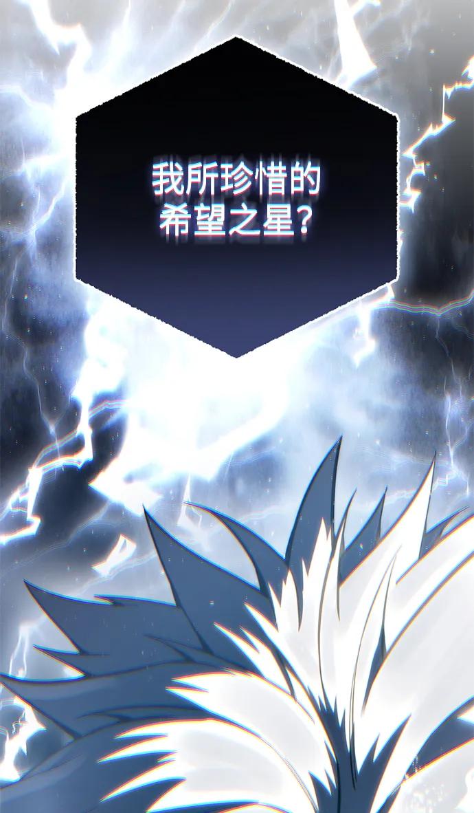 《星剑大师》第52话 第120页