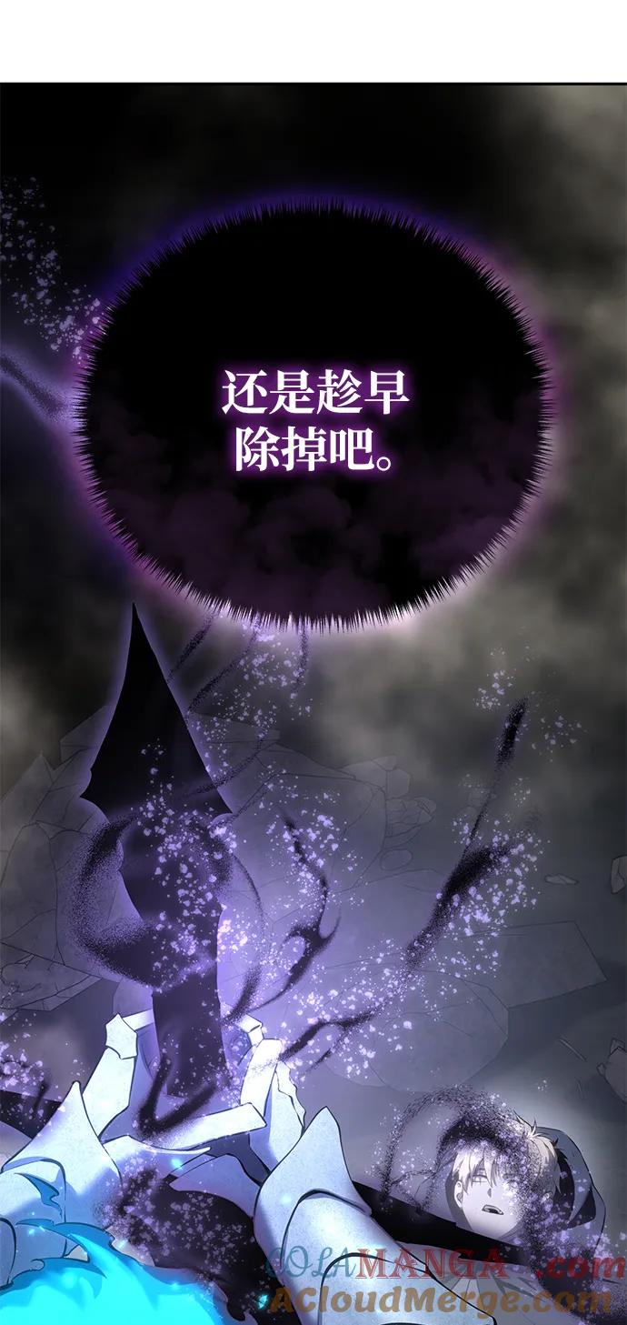 《星剑大师》第52话 第57页