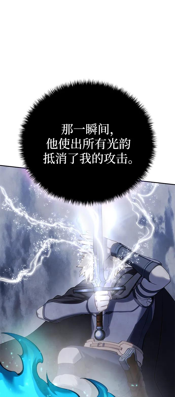 《星剑大师》第52话 第52页