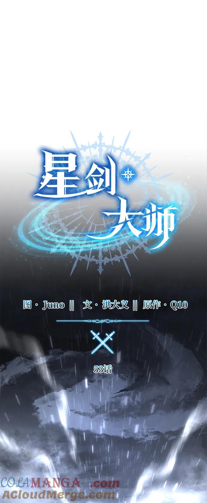 《星剑大师》第53话 第33页