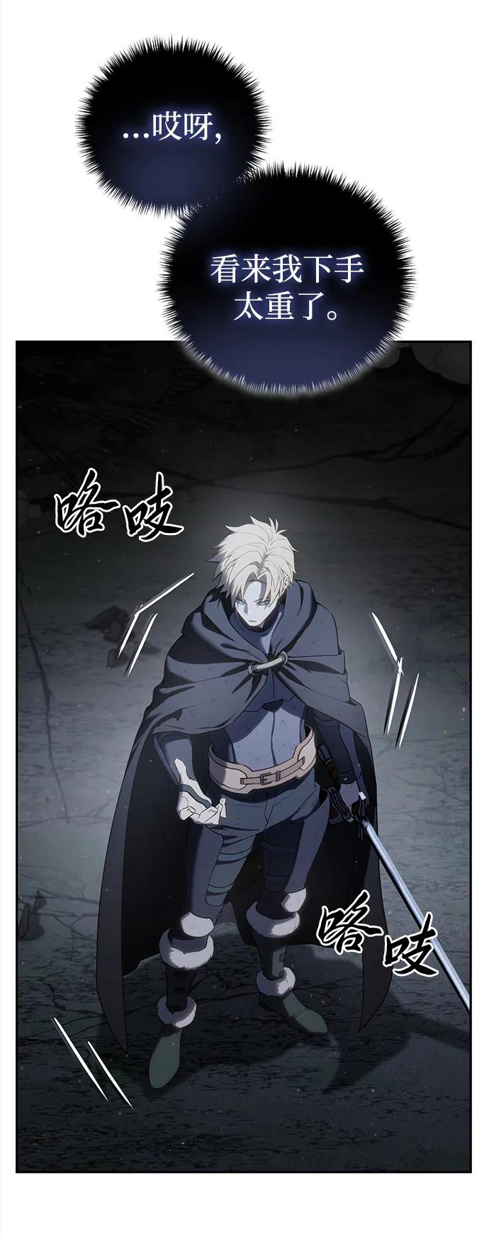 《星剑大师》第53话 第80页