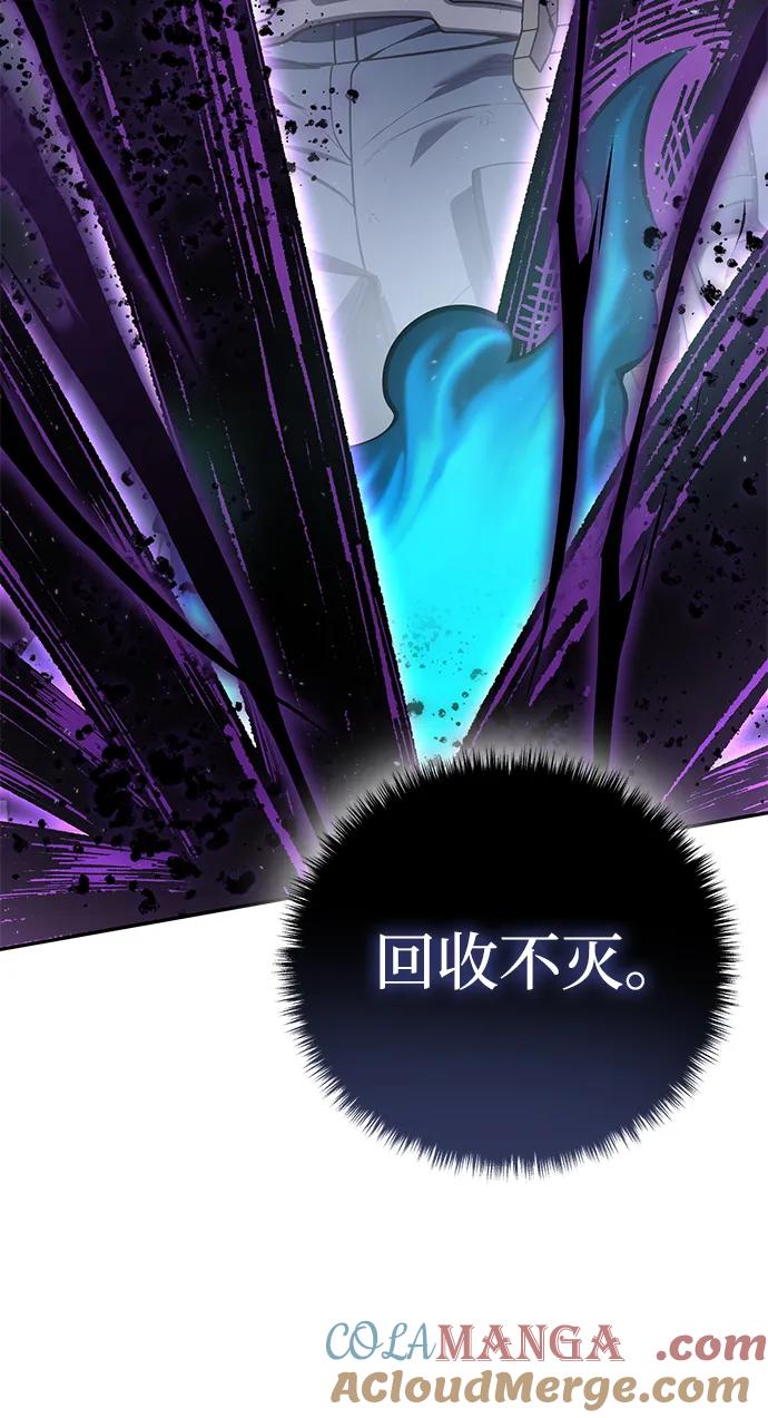 《星剑大师》第53话 第73页