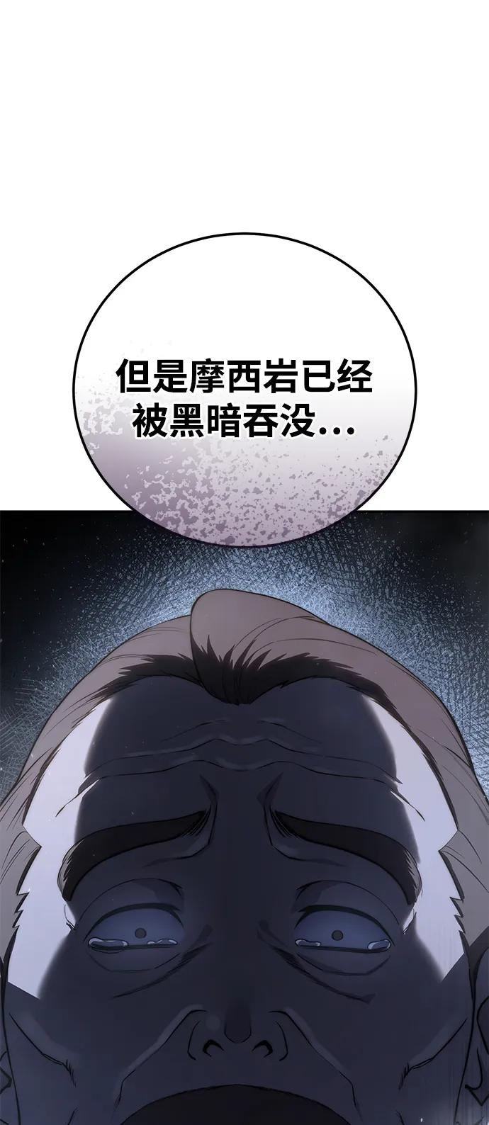 《星剑大师》第53话 第103页