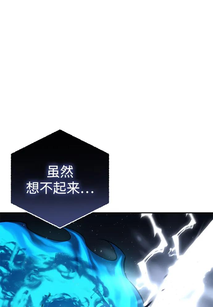 《星剑大师》第53话 第44页