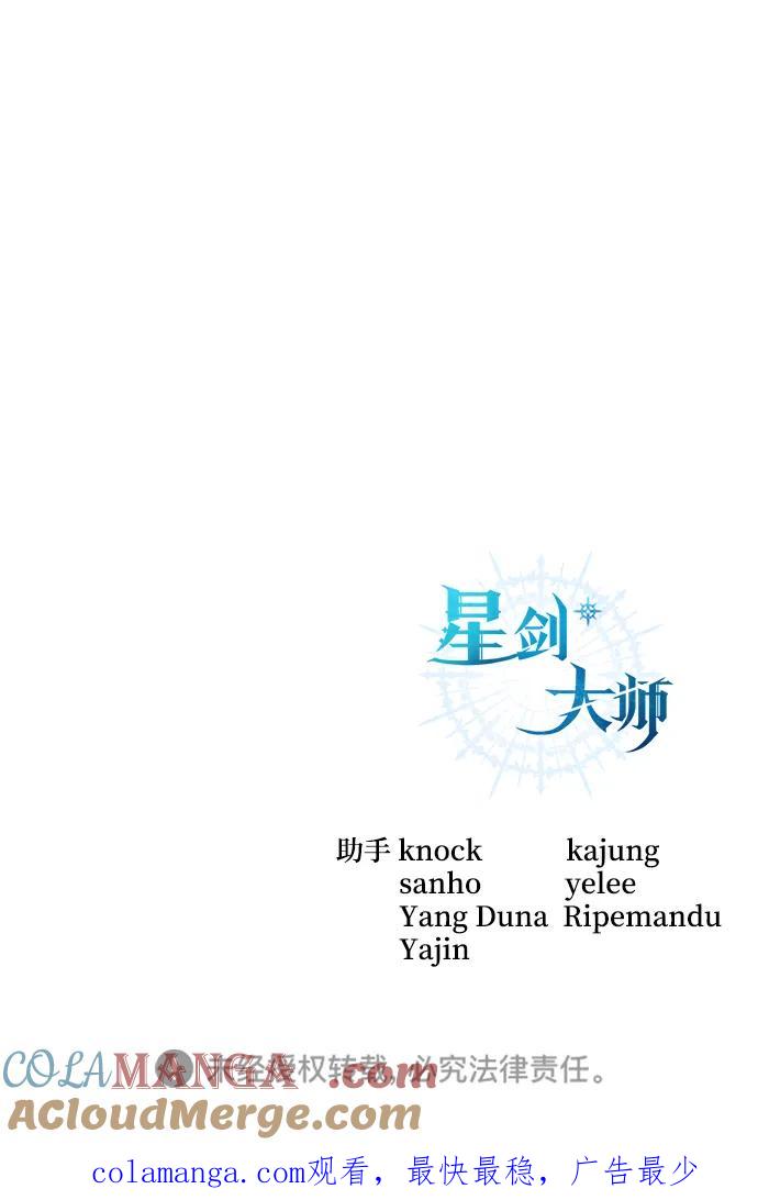 《星剑大师》第53话 第113页