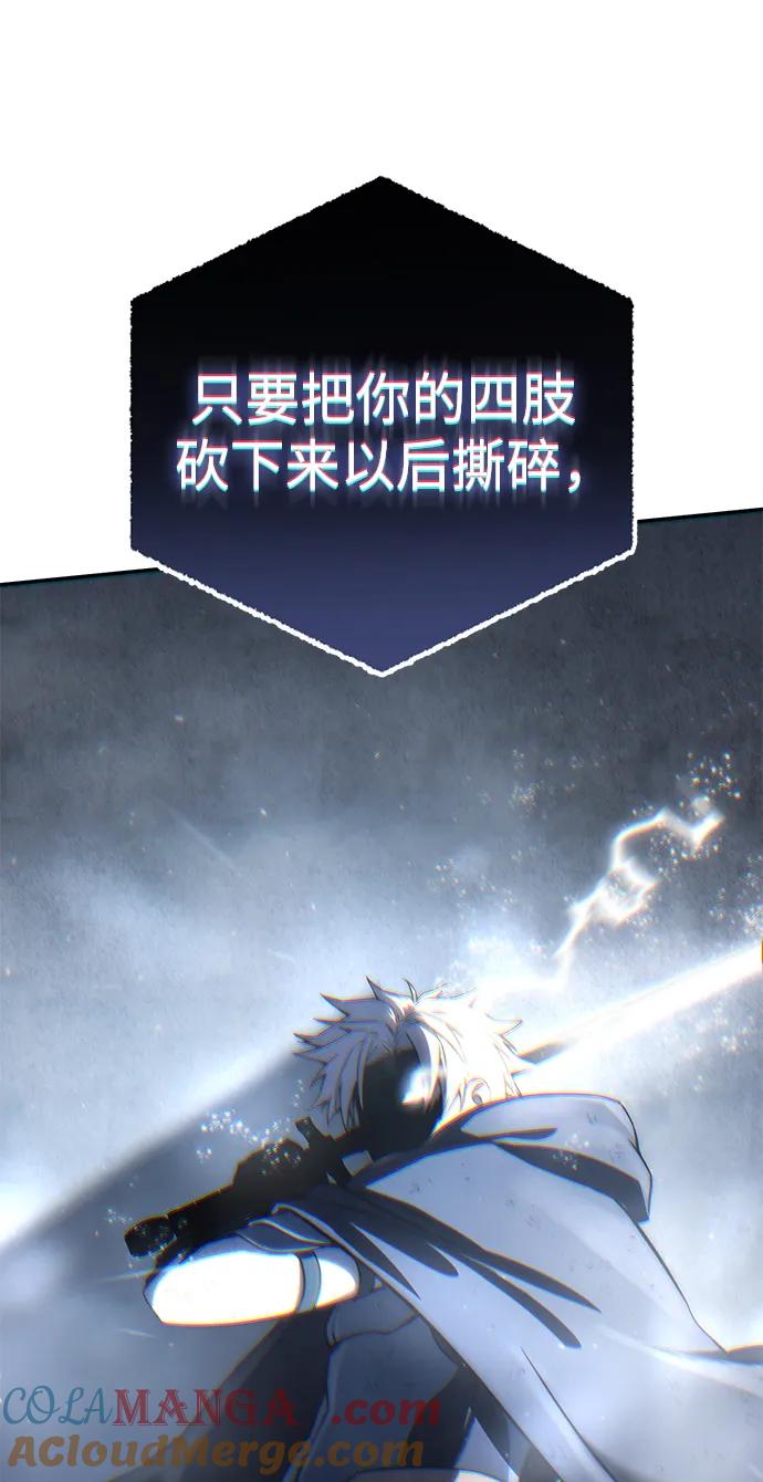 《星剑大师》第53话 第49页