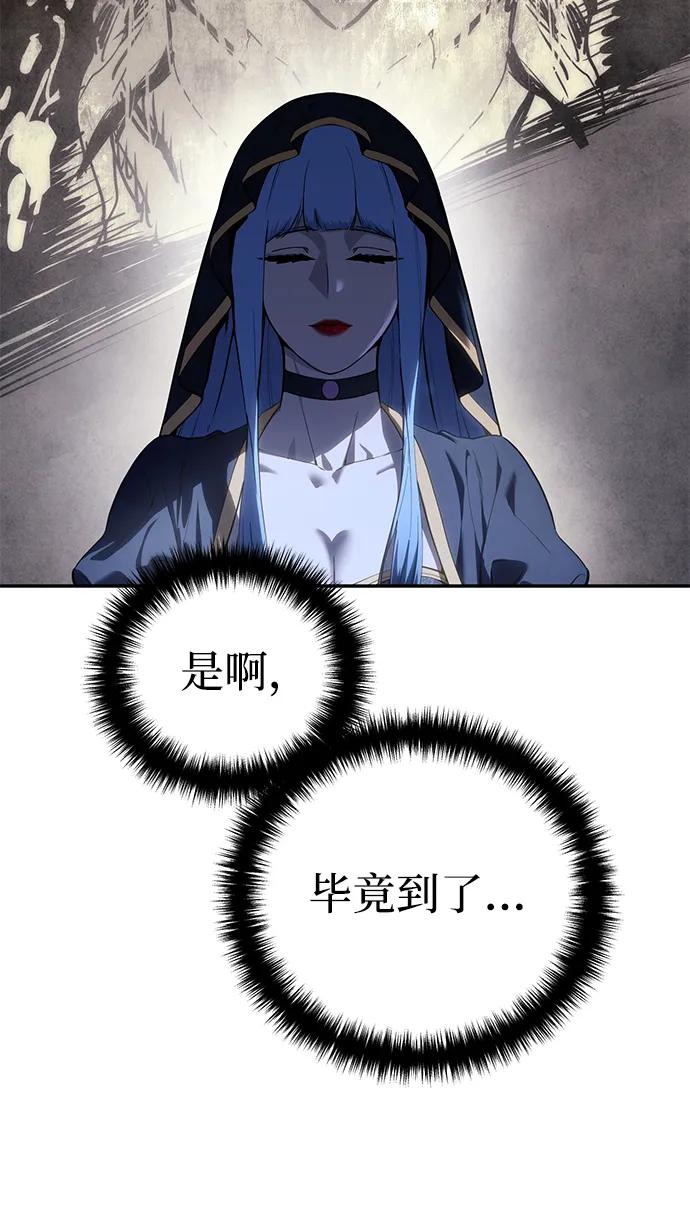 《星剑大师》第53话 第95页