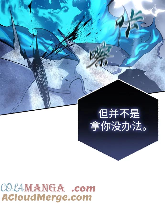 《星剑大师》第53话 第45页