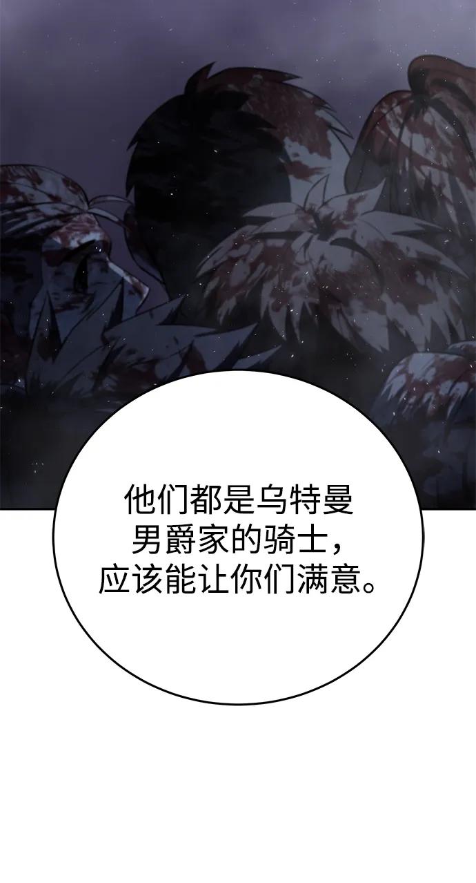 《星剑大师》第53话 第100页