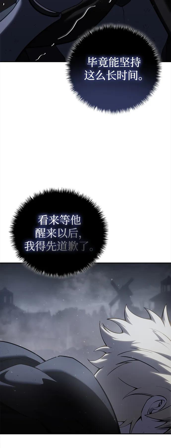 《星剑大师》第53话 第82页