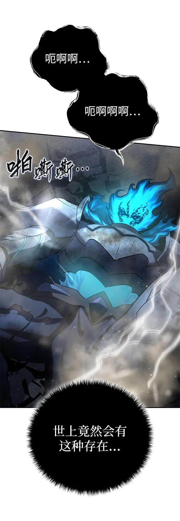 《星剑大师》第53话 第10页