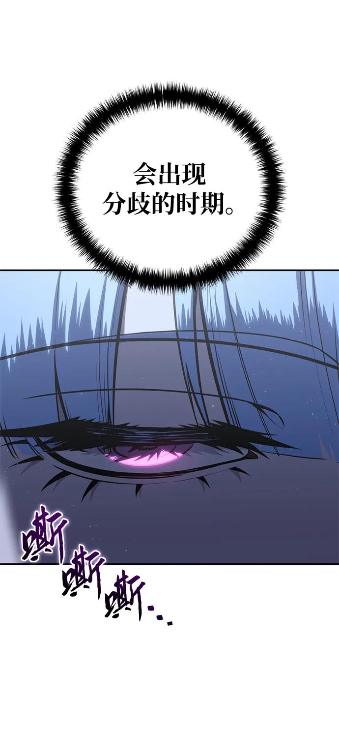 《星剑大师》第53话 第96页