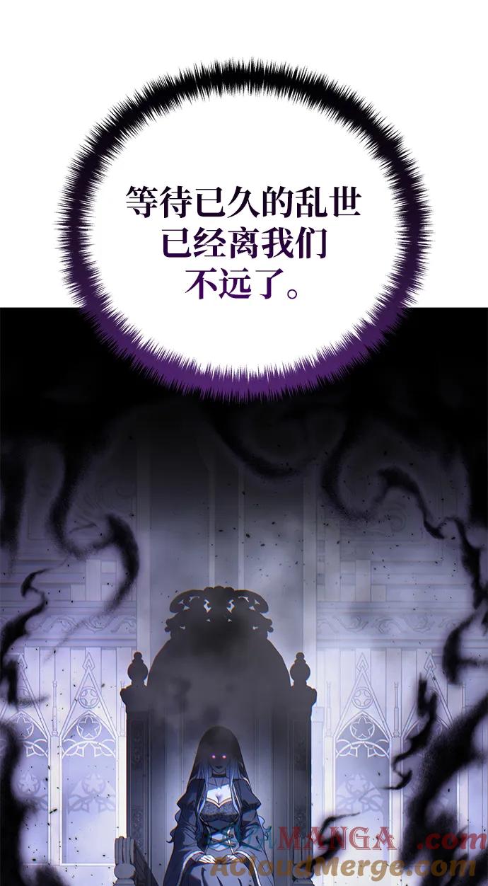 《星剑大师》第53话 第97页