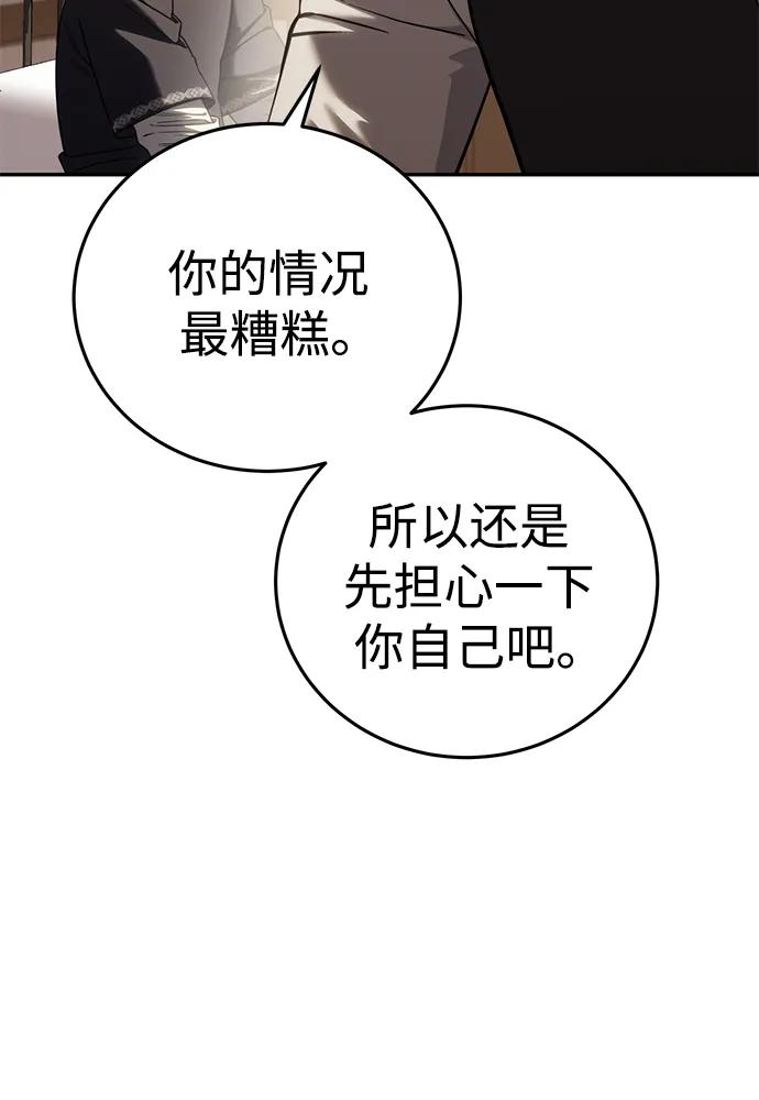 《星剑大师》第54话 第8页