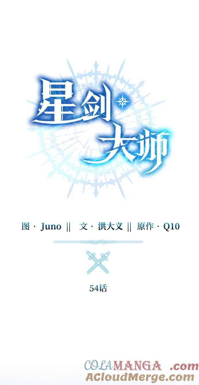 《星剑大师》第54话 第29页