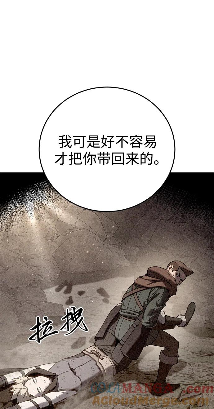 《星剑大师》第54话 第5页