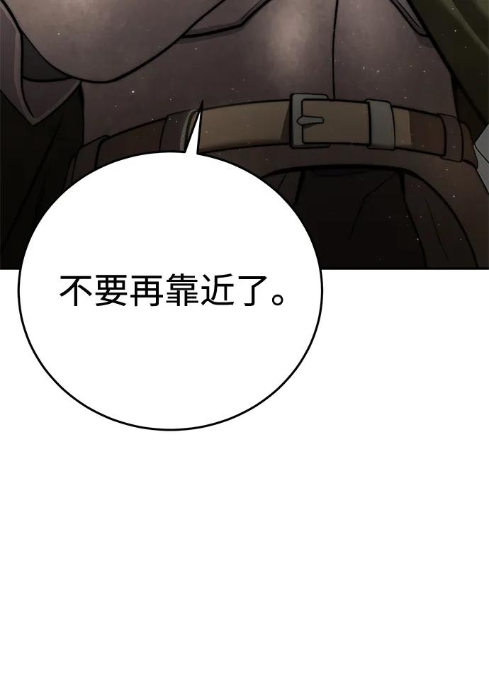《星剑大师》第54话 第31页