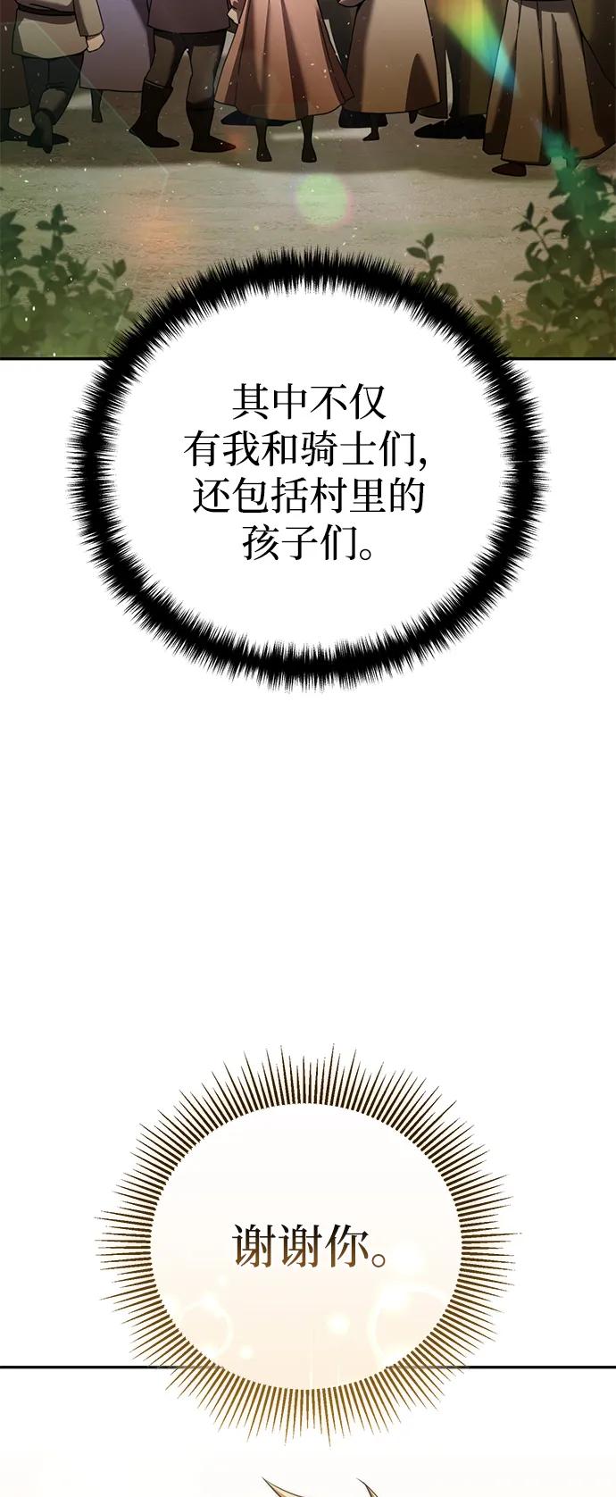 《星剑大师》第54话 第22页