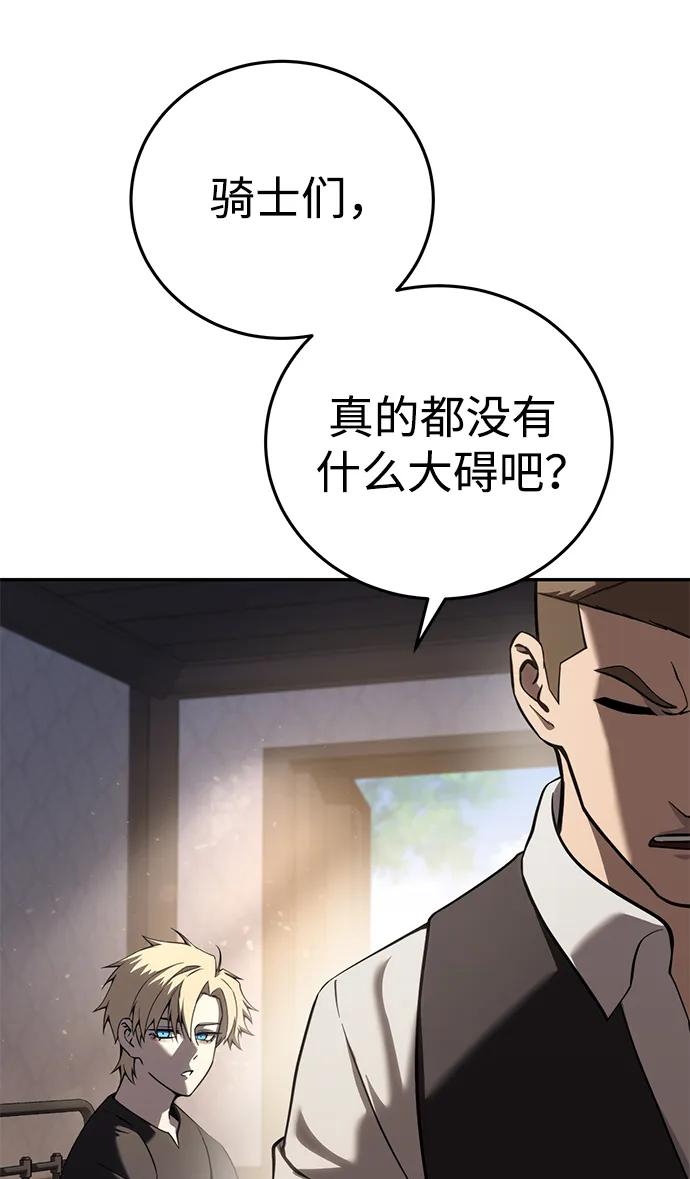 《星剑大师》第54话 第7页