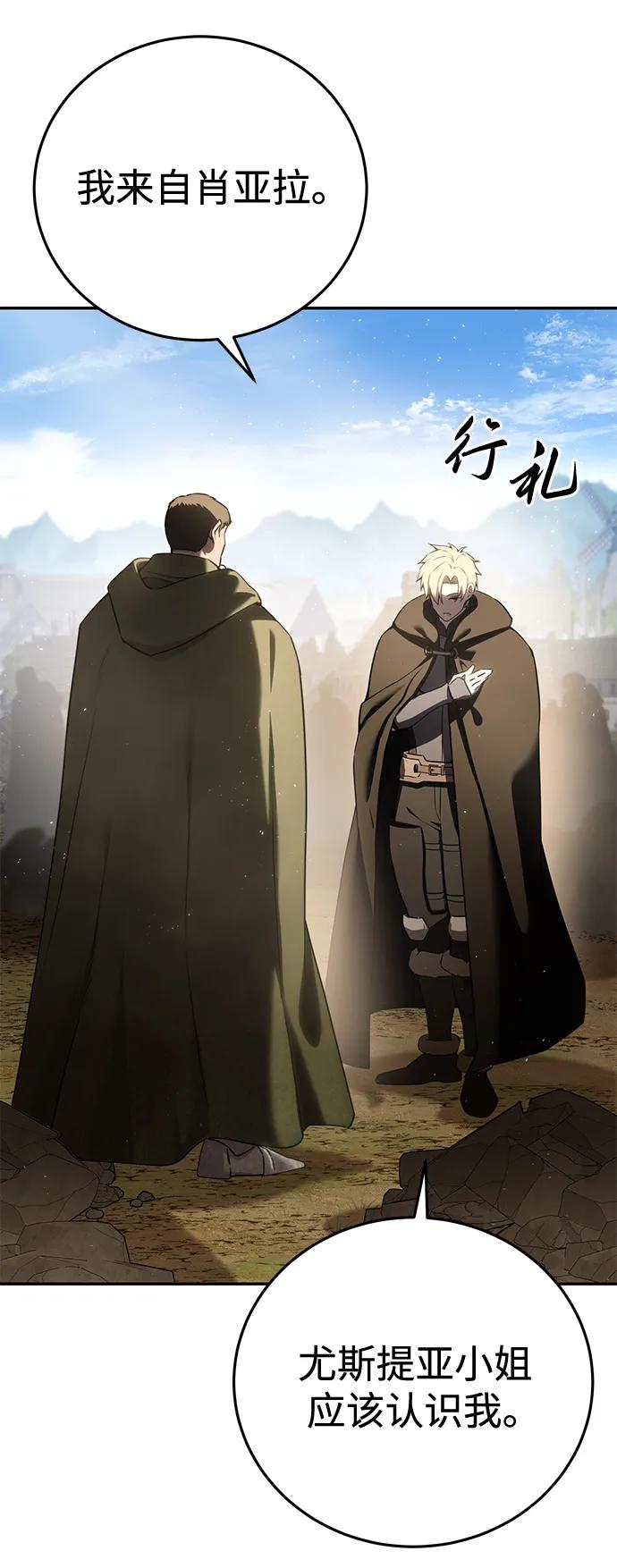 《星剑大师》第54话 第32页