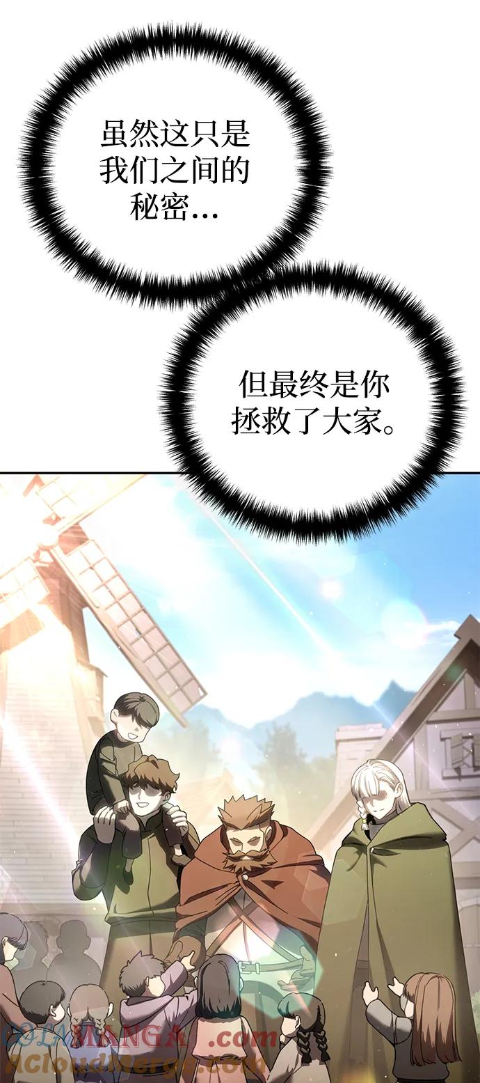 《星剑大师》第54话 第21页