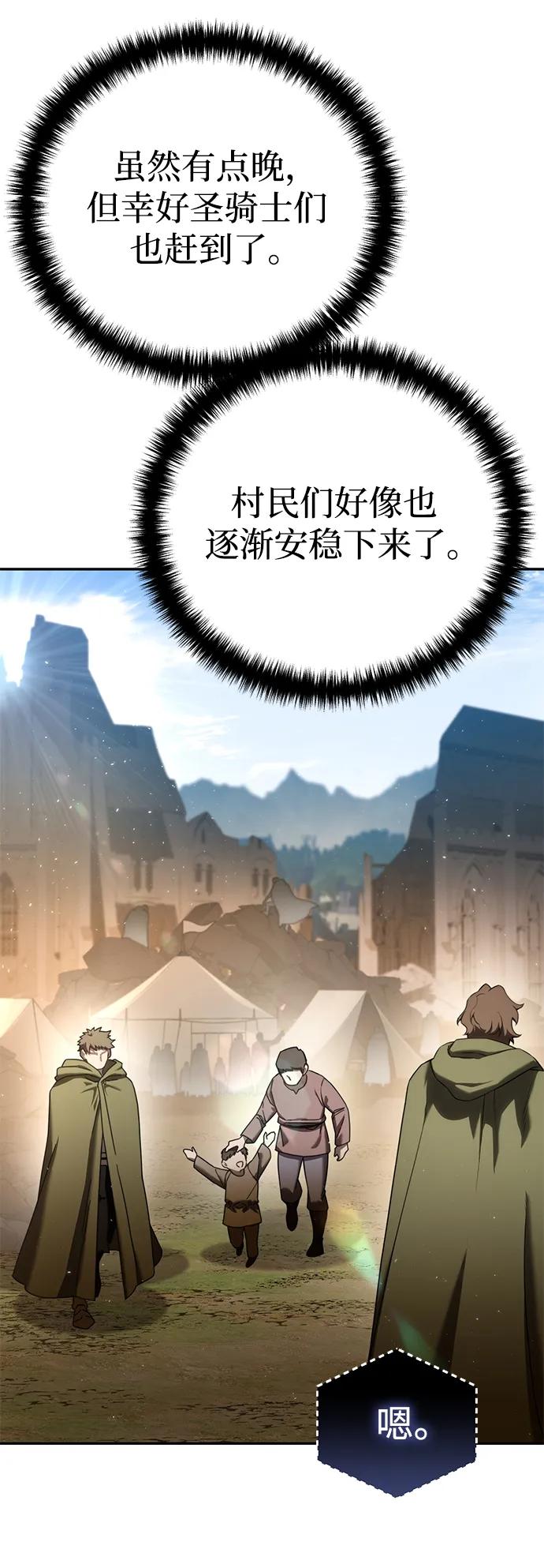 《星剑大师》第54话 第36页