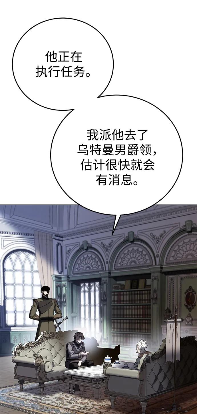 《星剑大师》第55话 第2页